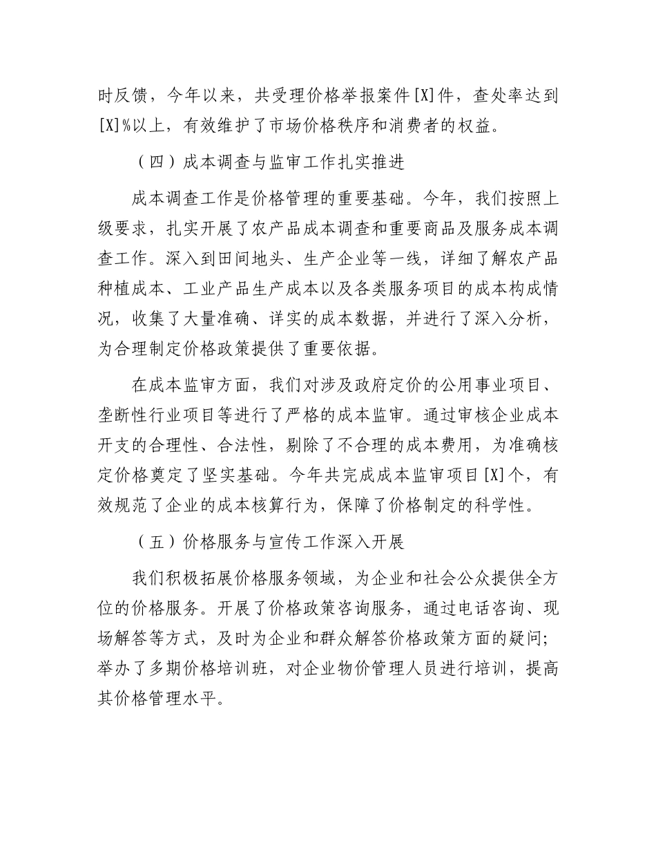 市物价局2024年工作总结及下一步工作计划_第3页