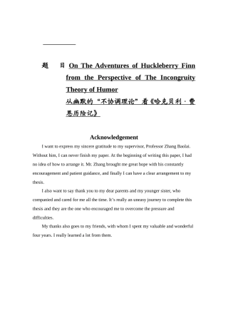 从幽默的“不协调理论”看《哈克贝利﹒费恩历险记》分析研究 英语学专业