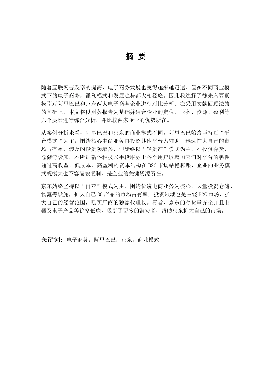 雕塑设计有限公司营销策略研究分析  市场营销专业_第1页