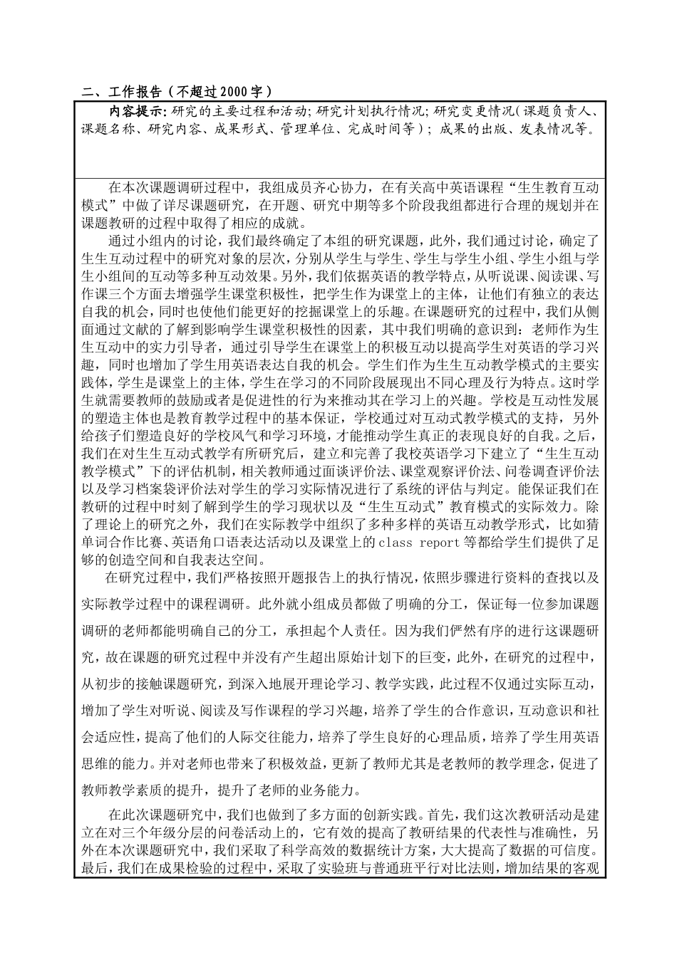 高中英语课程“生生教育互动模式研究分析  教育教学专业_第1页