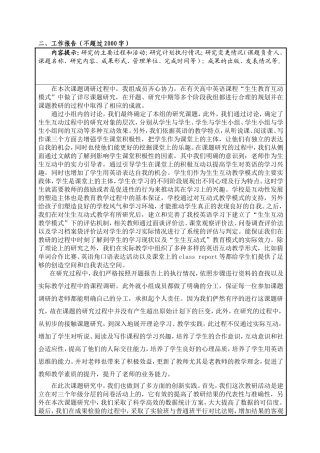 高中英语课程“生生教育互动模式研究分析  教育教学专业