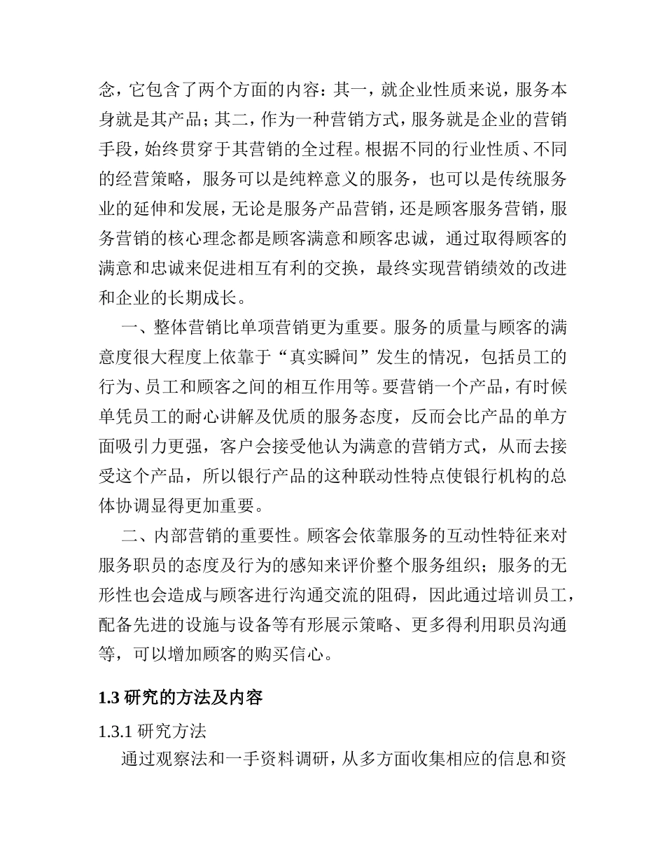 华夏银行B支行服务营销策略研究分析 市场营销专业_第2页