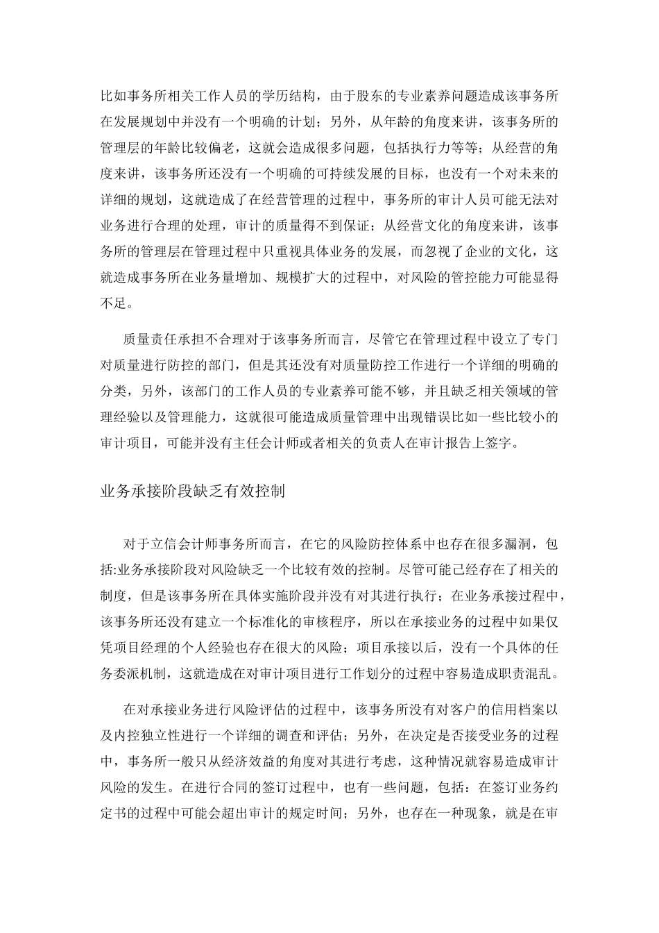 会计事务所审计风险控制分析研究  财务管理专业_第3页