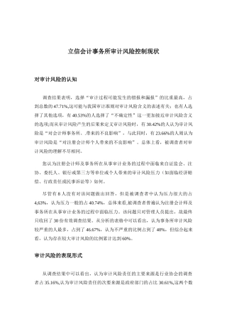 会计事务所审计风险控制分析研究  财务管理专业