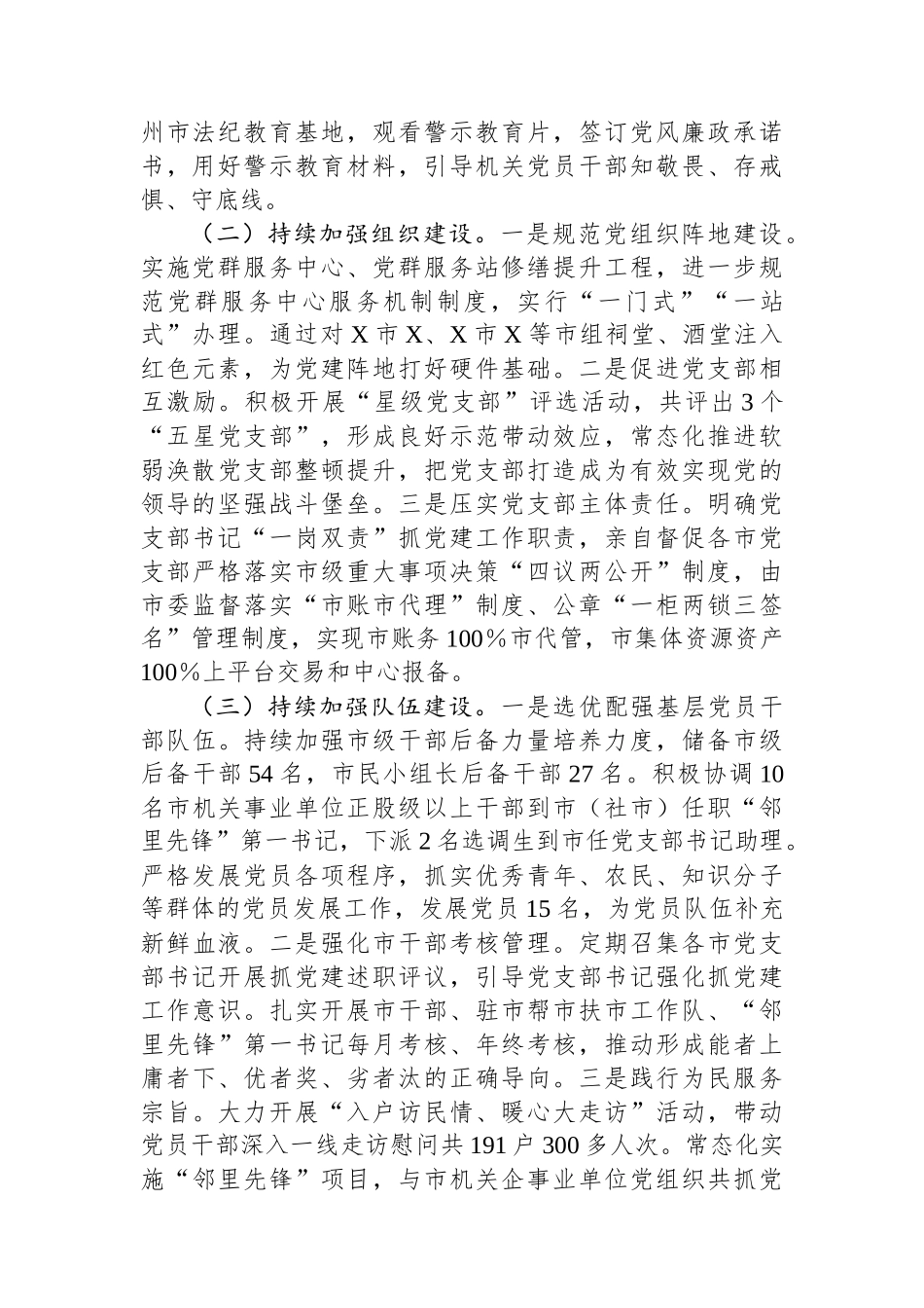 市直机关2024年履行全面从严治党主体责任报告_第2页