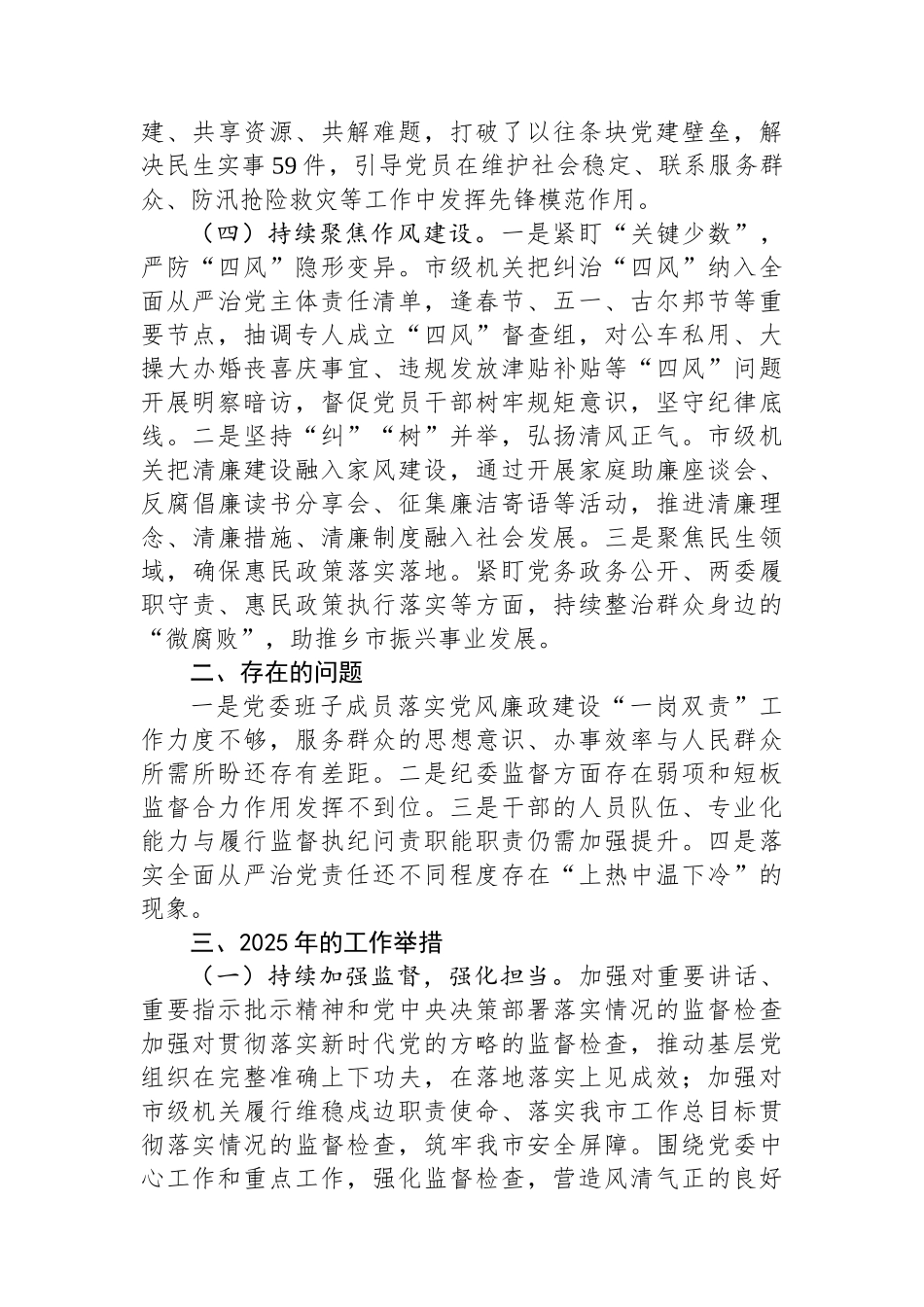 市直机关2024年履行全面从严治党主体责任报告_第3页