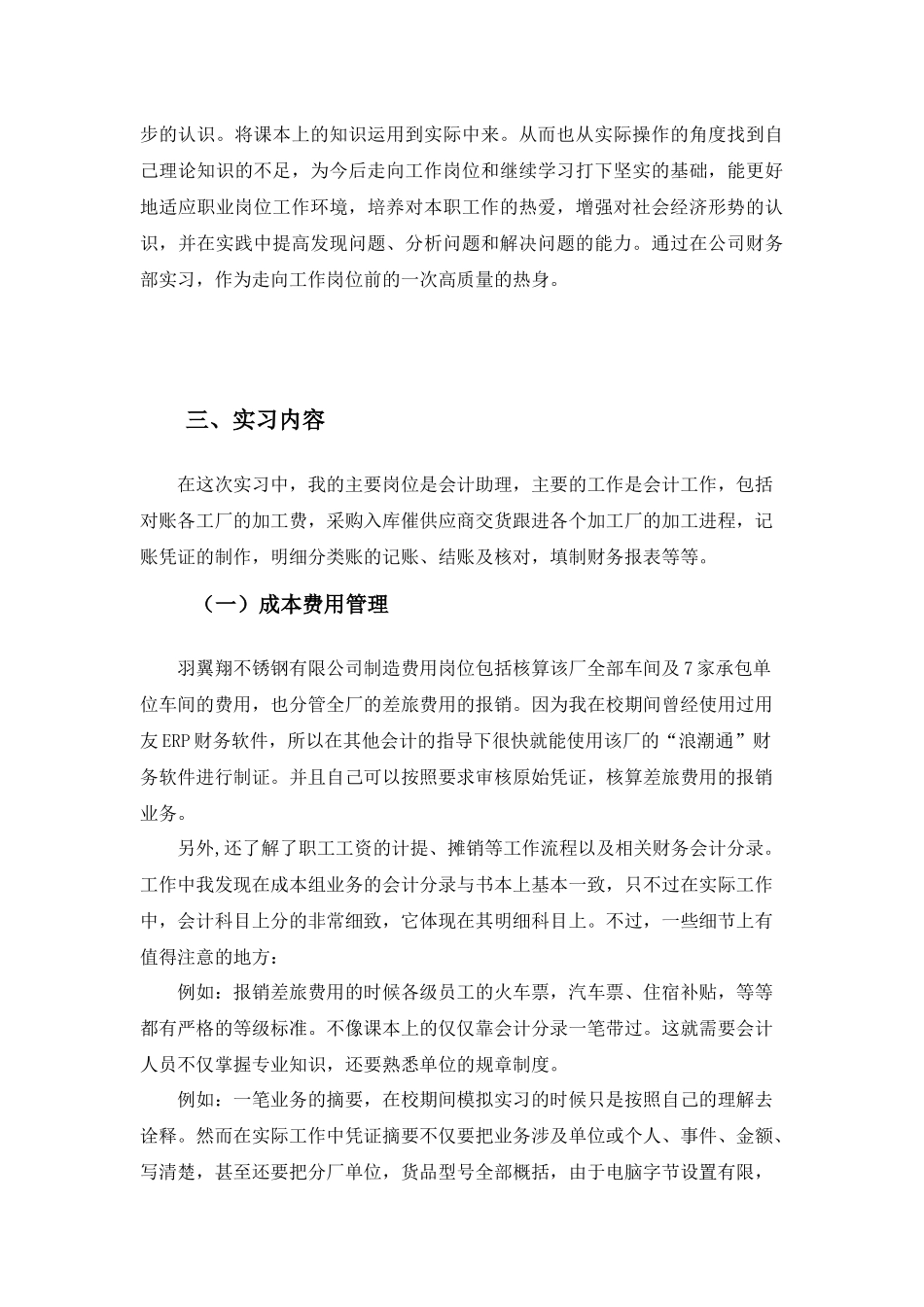会计助理岗位工作实践报告_第3页