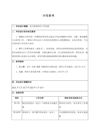 会计助理岗位工作实践报告