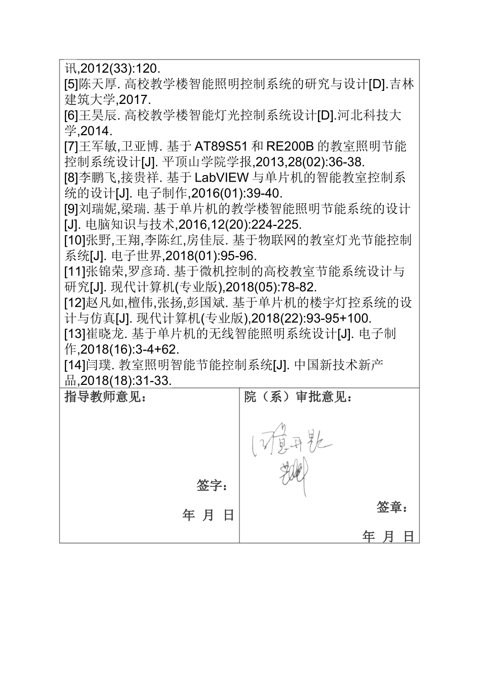 基于单片机的教室节能控制系统设计和实现 开题报告_第3页