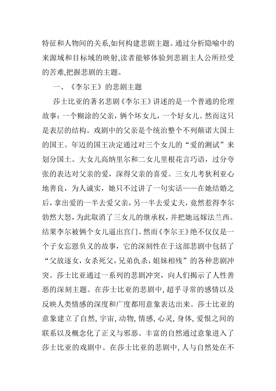基于认知隐喻分析《李尔王》的悲剧主题分析研究  文学专业_第2页