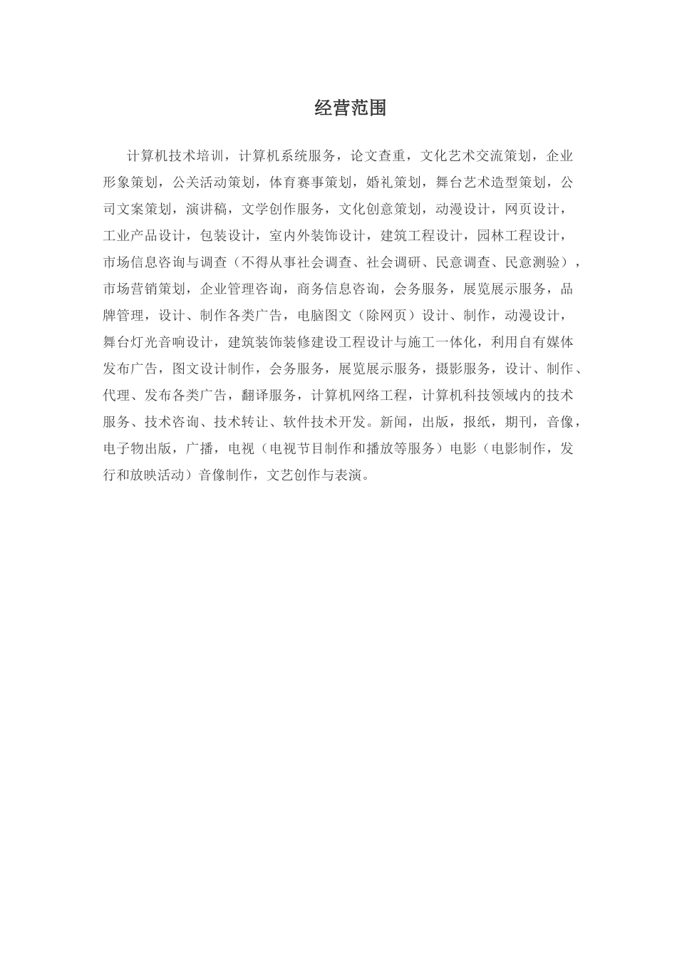 计算机技术培训经营范围_第1页