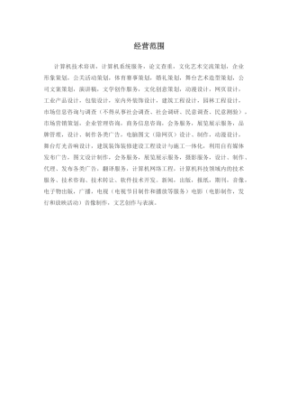 计算机技术培训经营范围