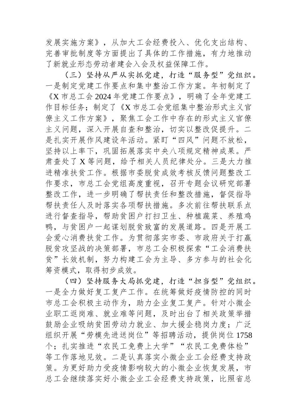 市总工会2024年党组书记抓基层党建工作述职报告_第2页