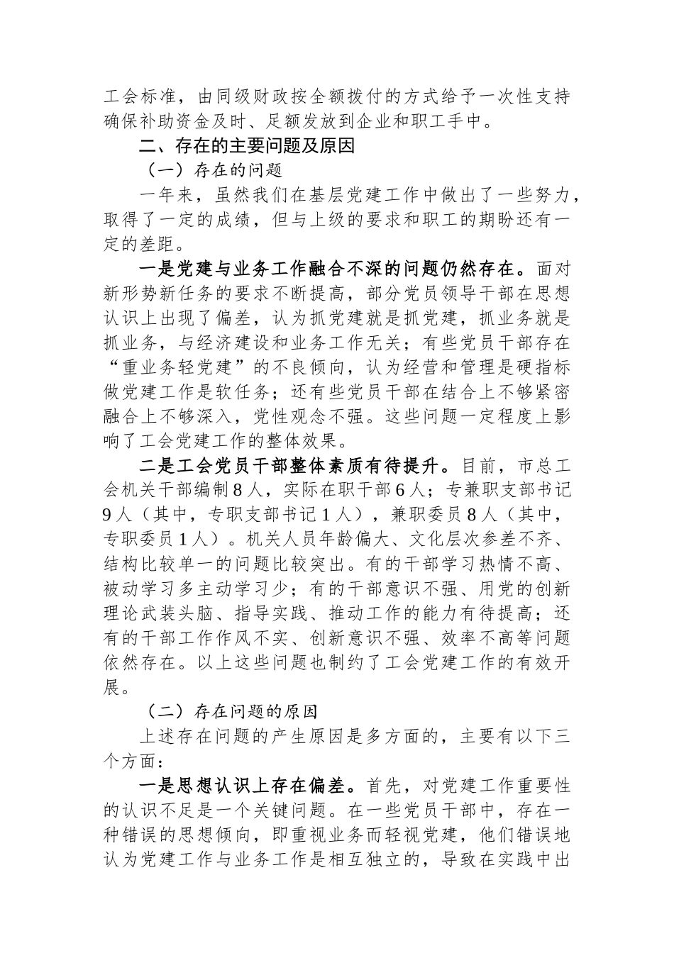 市总工会2024年党组书记抓基层党建工作述职报告_第3页