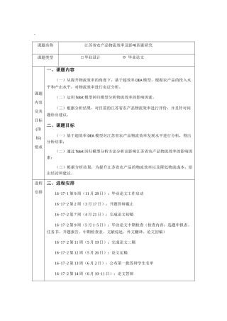 江苏省农产品物流效率及影响因素研究 任务书