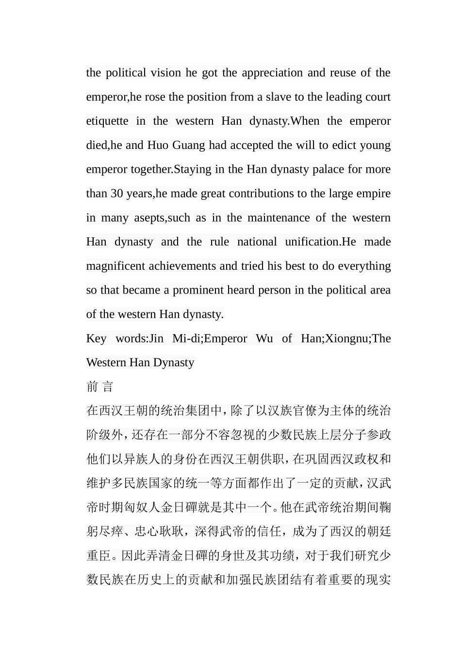 金日磾述评分析研究 汉语言文学专业_第2页