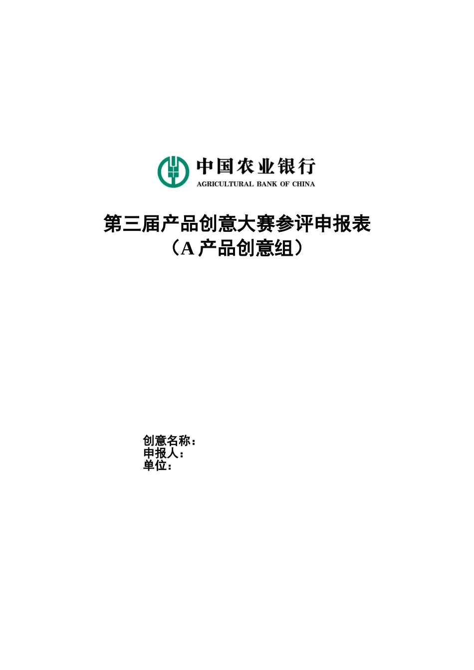 金融产品创新课题申报_第1页