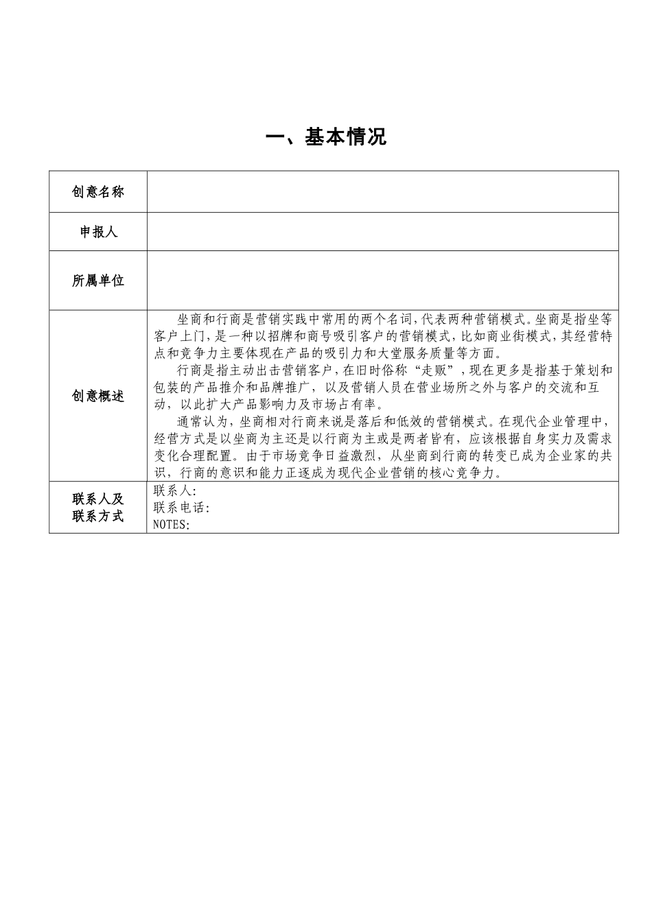 金融产品创新课题申报_第3页