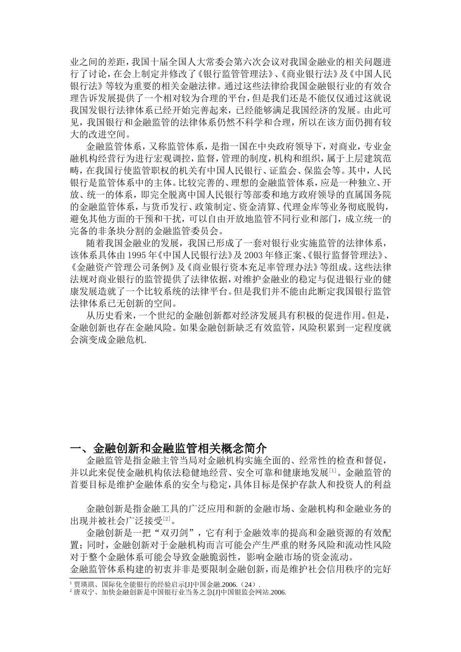 金融创新与金融监管分析研究 财务管理专业_第2页