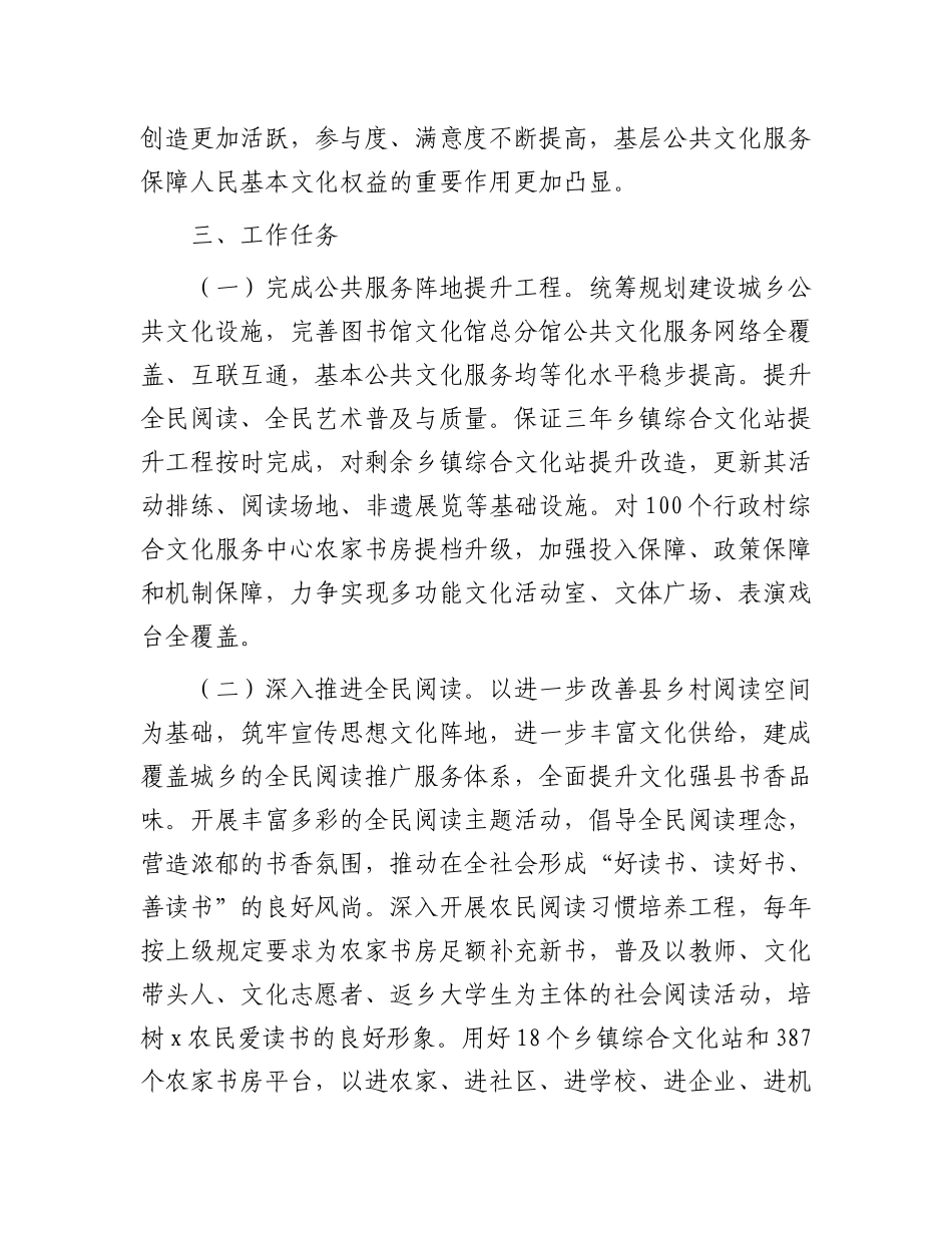 文化赋能乡村振兴工作实施方案_第2页