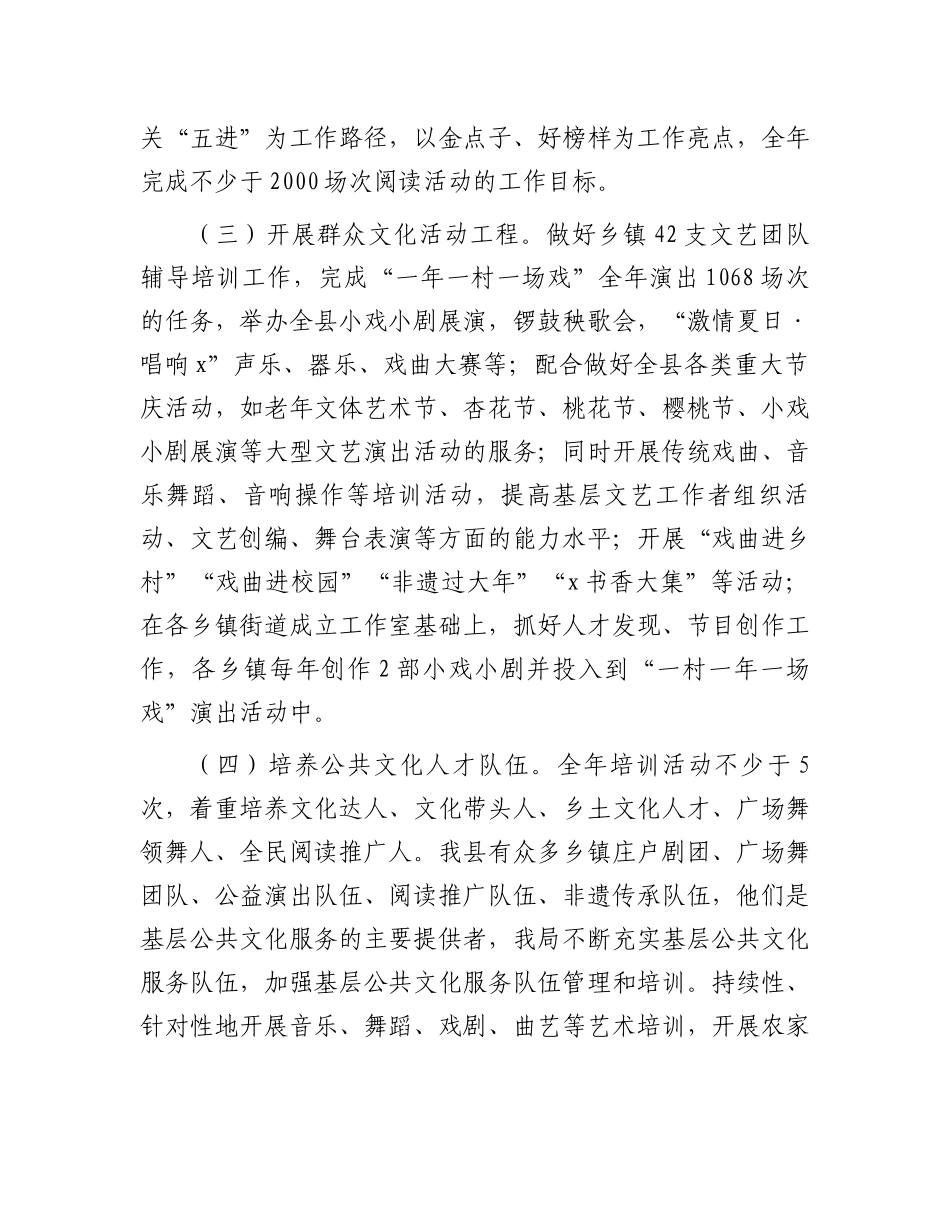 文化赋能乡村振兴工作实施方案_第3页