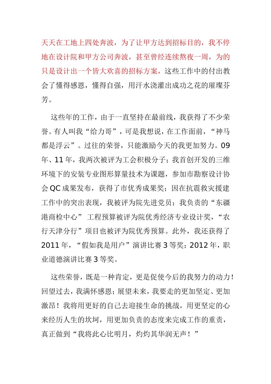 经济所王彬十佳青年_第3页