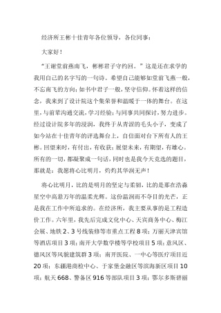 经济所王彬十佳青年