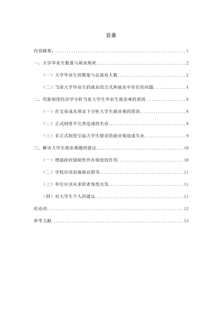 经济新常态背景下高校毕业生就业问题研究分析 教育教学专业