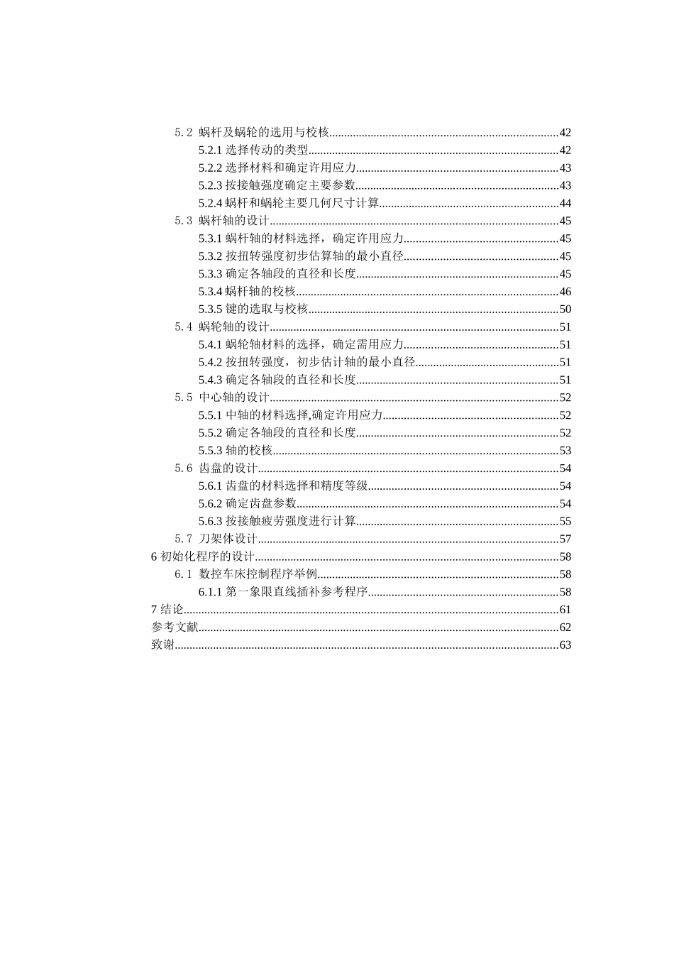 经济型数控机床的改造设计和实现  机械制造专业_第2页