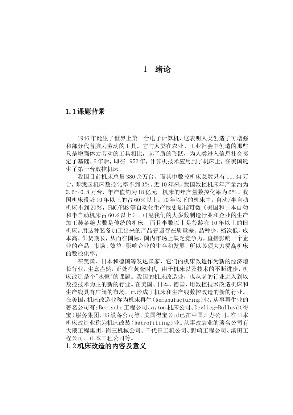 经济型数控机床的改造设计和实现  机械制造专业_第3页
