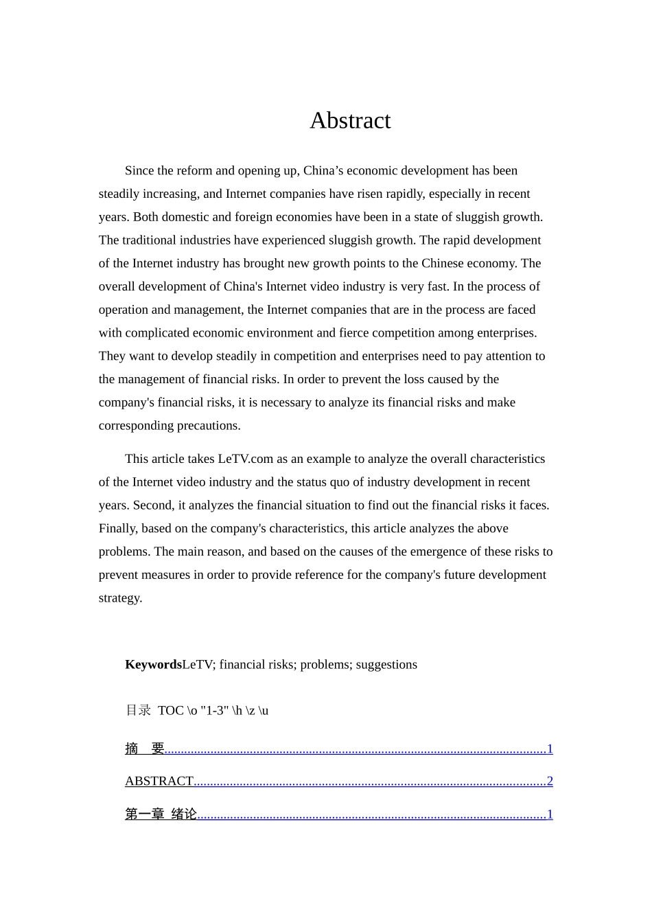 经济学专业 乐视网财务风险分析与对策研究_第2页
