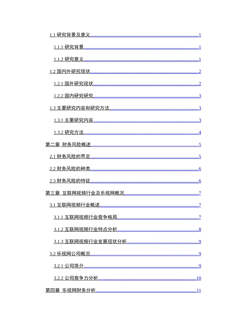 经济学专业 乐视网财务风险分析与对策研究_第3页