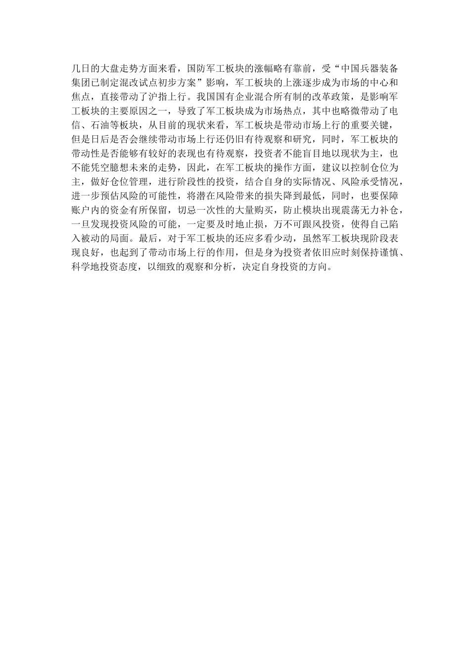 经济学作业 国有企业的改革方案和行业结构整合的方针_第2页