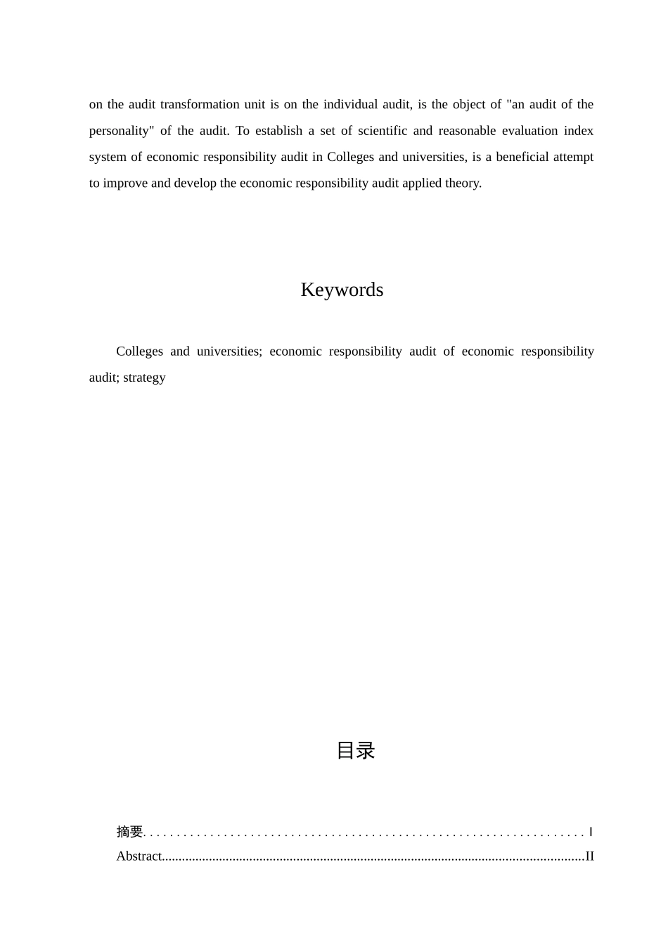 经济责任审计评价指标体系的建立与完善分析研究 财务管理专业_第2页