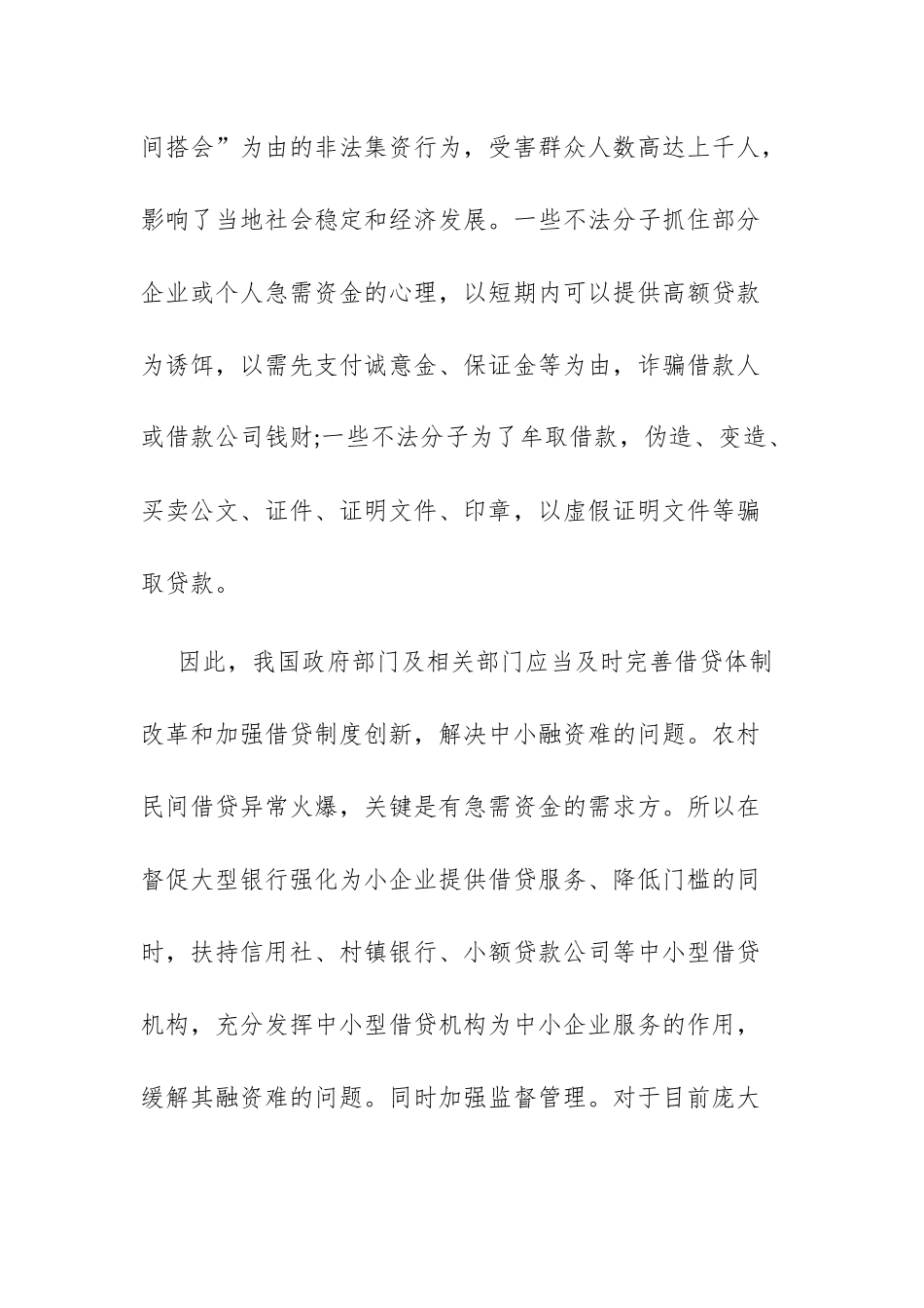 经济制度事件分析研究  法学专业_第2页