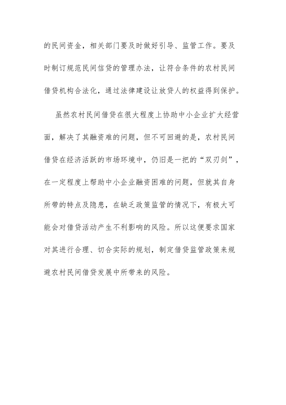 经济制度事件分析研究  法学专业_第3页