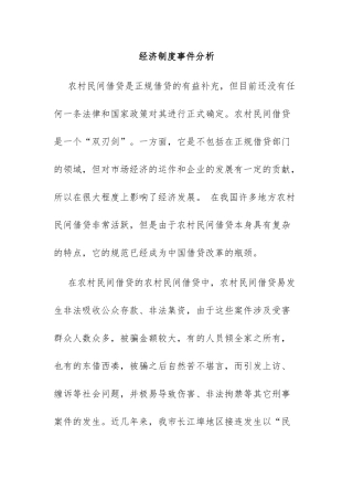 经济制度事件分析研究  法学专业