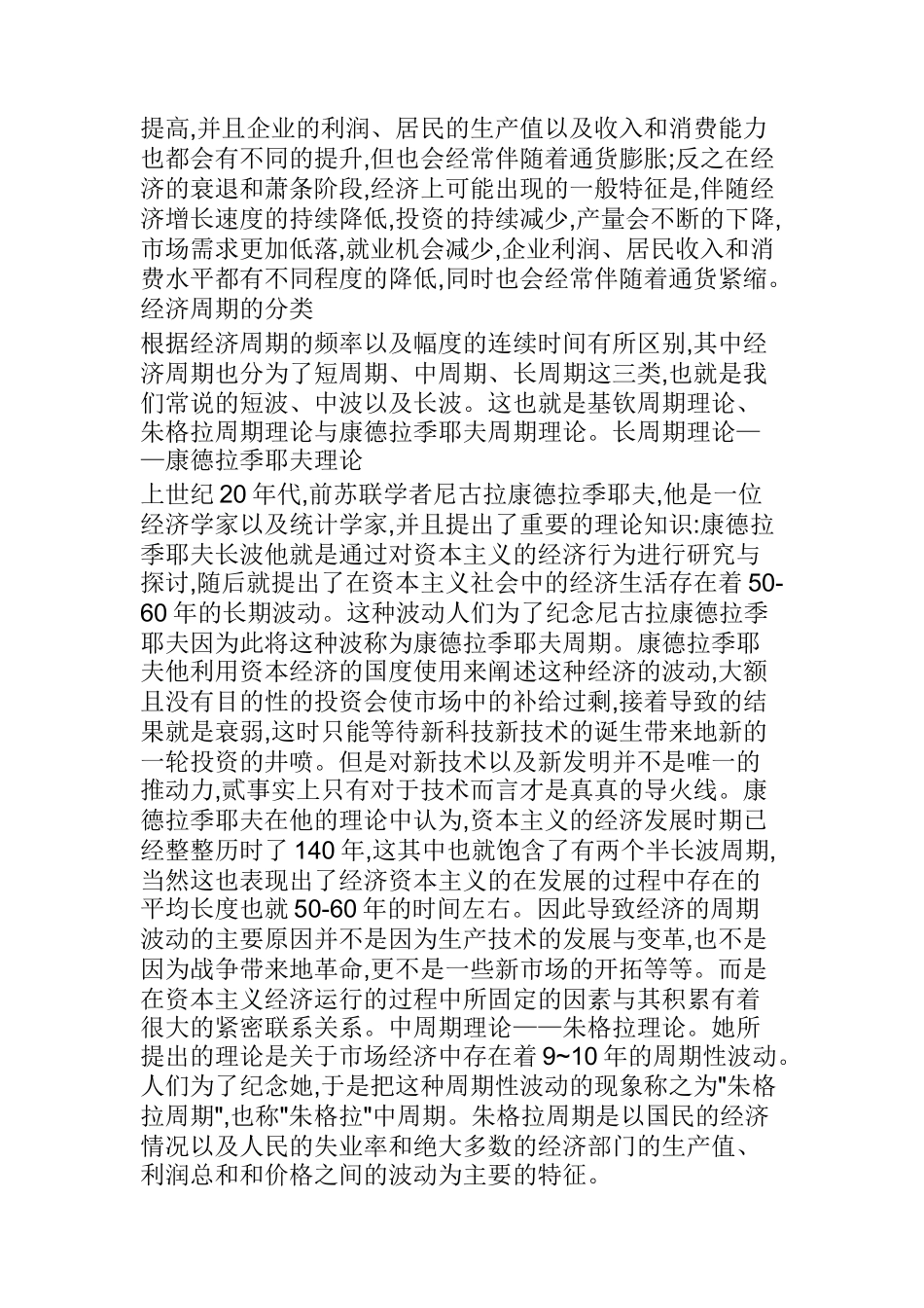 经济周期的定义及划分理论简述分析研究_第2页