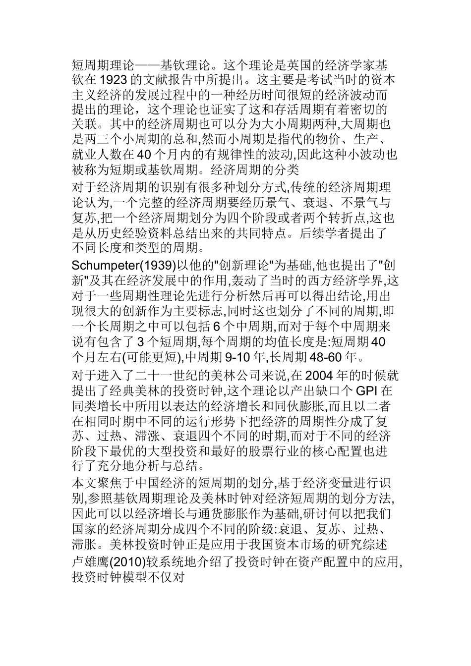 经济周期的定义及划分理论简述分析研究_第3页