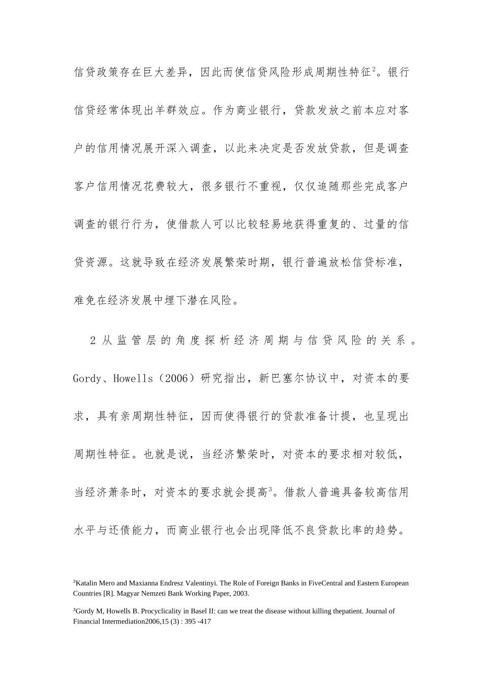 经济周期对信贷风险的影响研究分析 财务管理专业_第3页