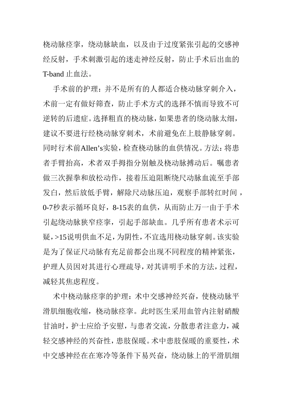 经桡动脉行冠脉介入治疗的护理进展分析研究 高级护理专业e_第2页