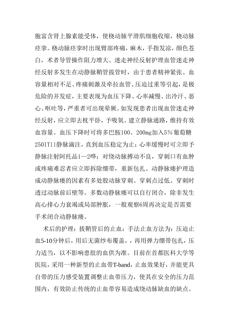 经桡动脉行冠脉介入治疗的护理进展分析研究 高级护理专业e_第3页