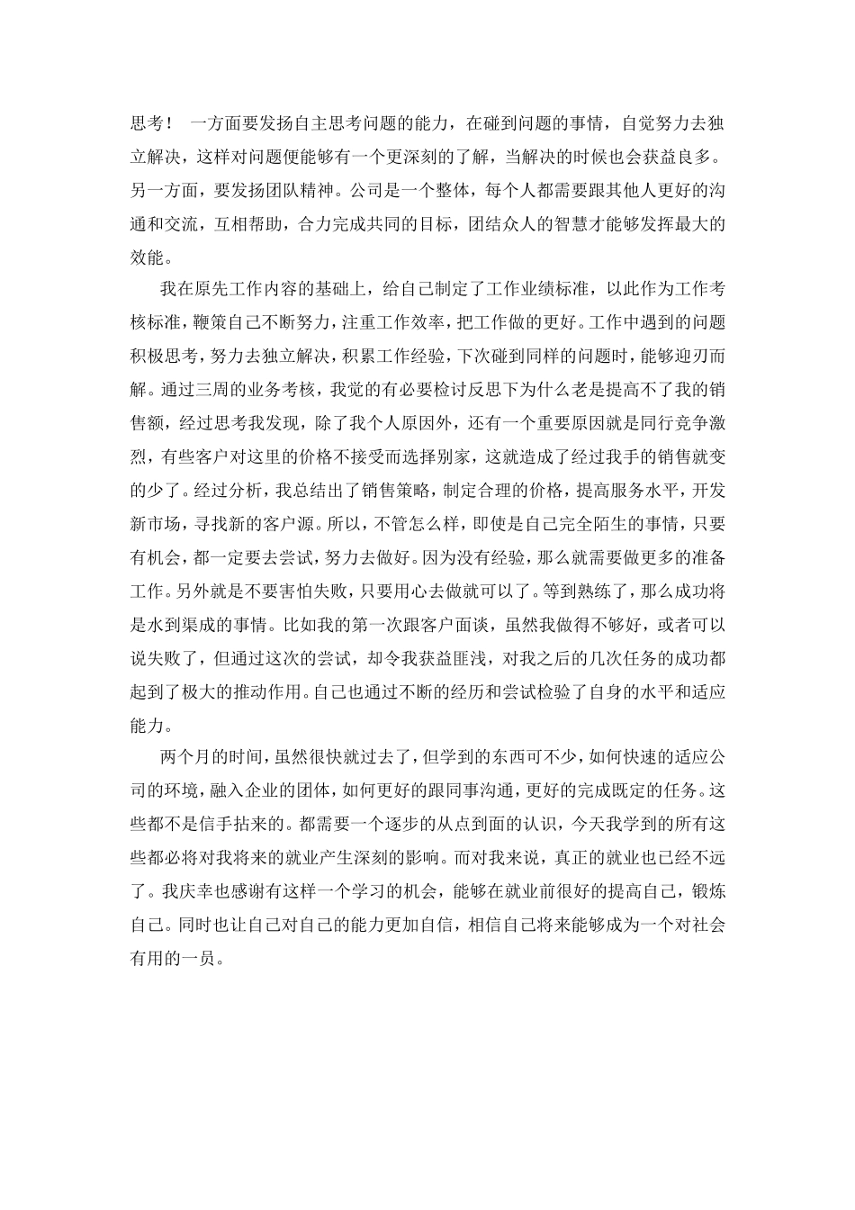 经纬房产资询有限公司实习报告_第2页