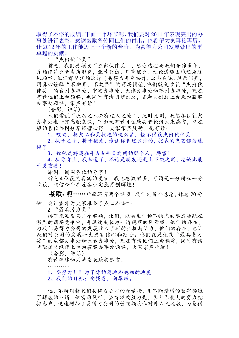 经销商会议主持稿_第2页