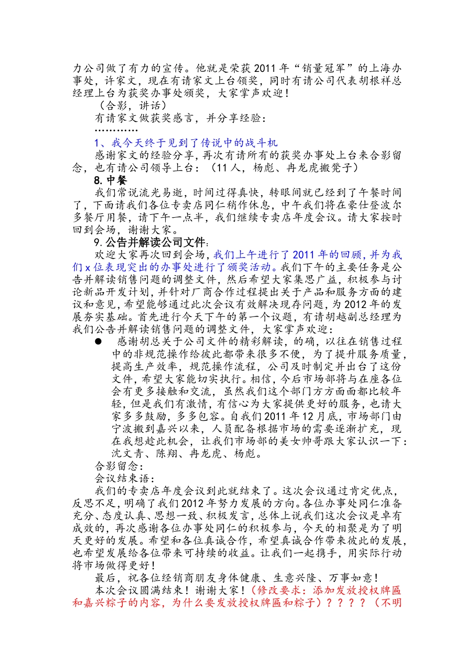 经销商会议主持稿_第3页