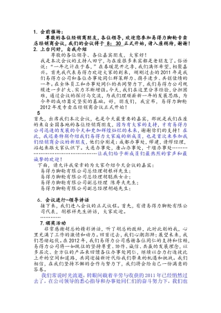 经销商会议主持稿