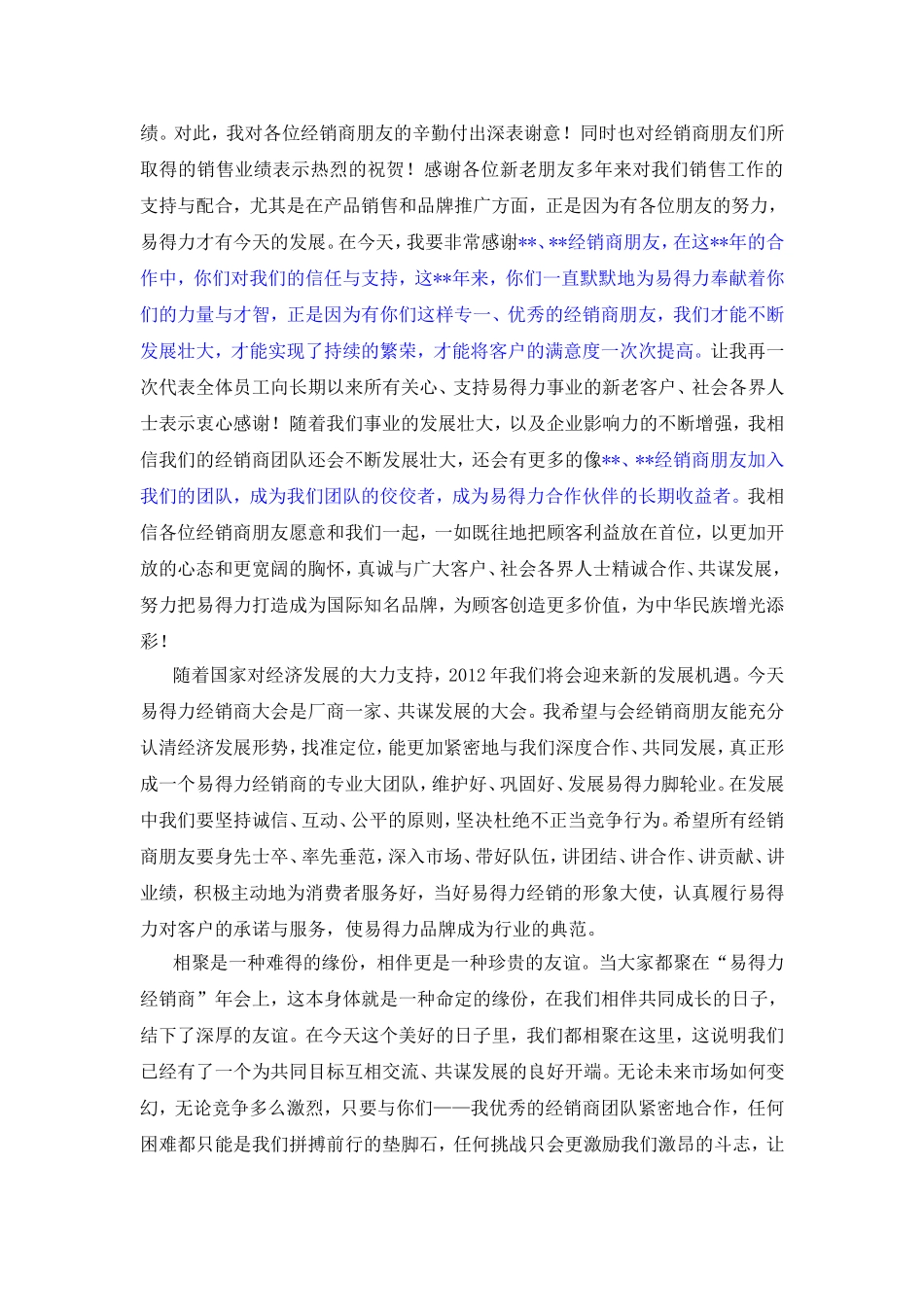 经销商会议总经理致辞_第2页