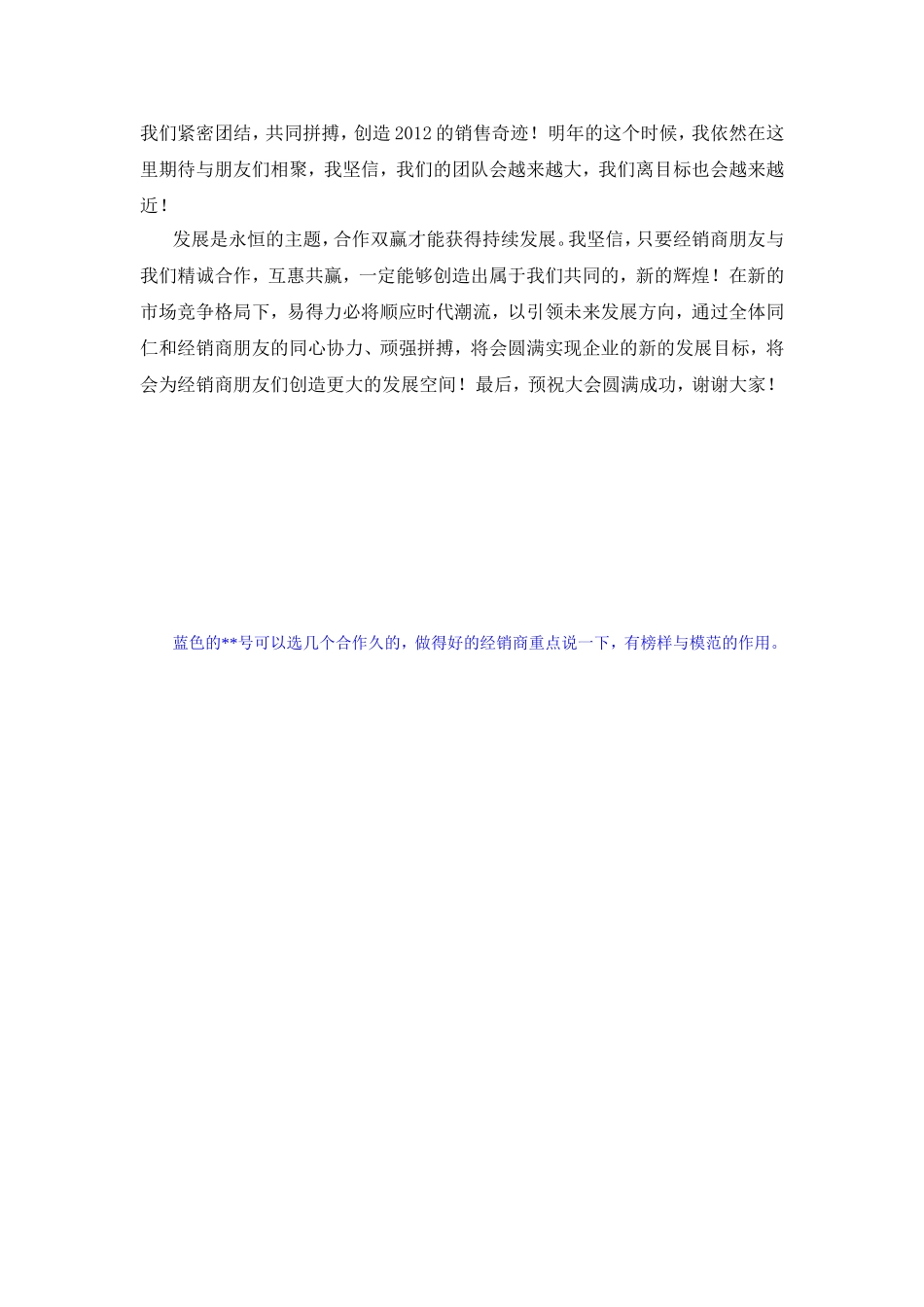 经销商会议总经理致辞_第3页