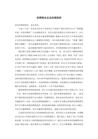 经销商会议总经理致辞