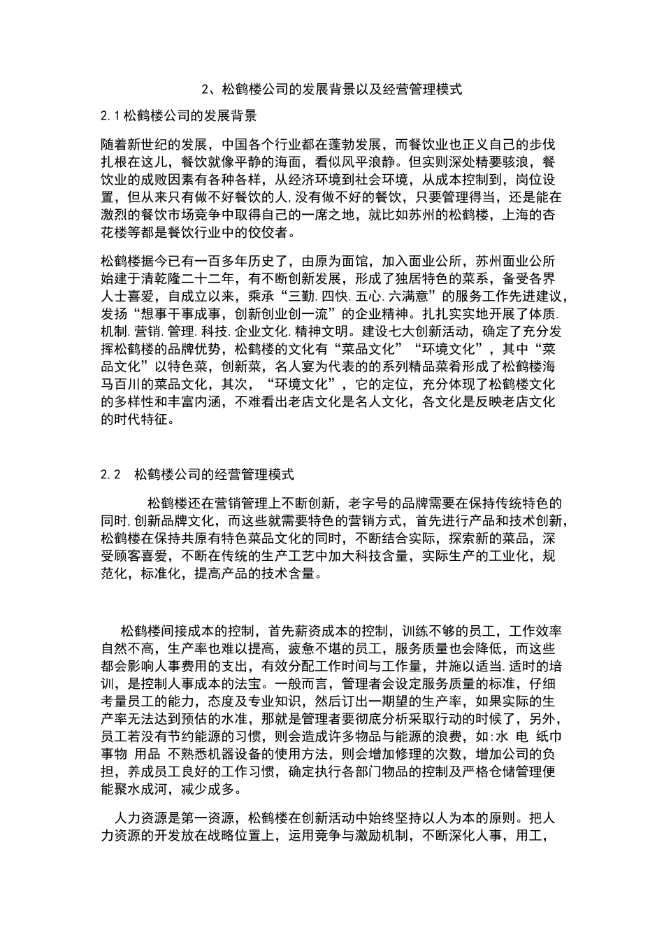 经营管理课程知识点梳理汇总_第2页